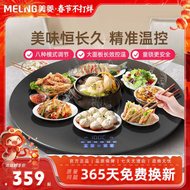 美菱暖菜板旋转热菜板多功能预约定时保温大尺寸钢化玻璃热菜神器