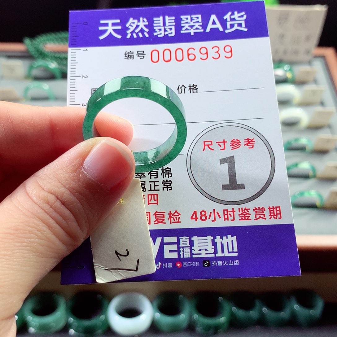 翡翠未镶嵌戒指27号