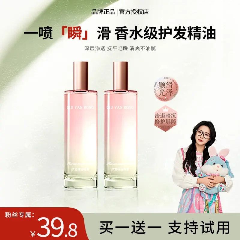 【小鱼专属】且护发精油喷雾免洗防毛躁初亮泽留香护发喷雾正品初