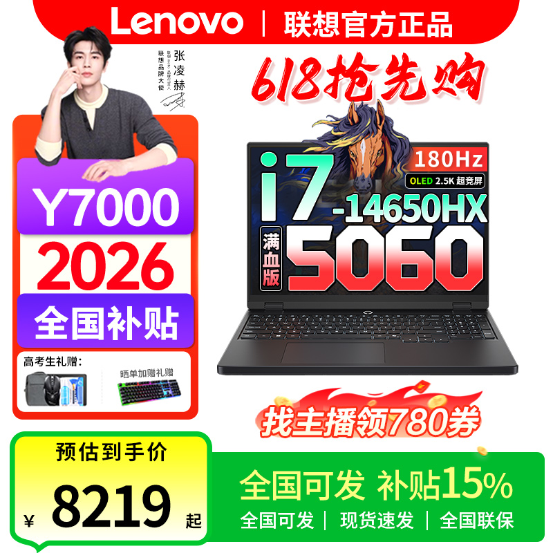 618抢先购【全国可发】联想拯救者Y7000 2026年补贴 P图设计电竞本
