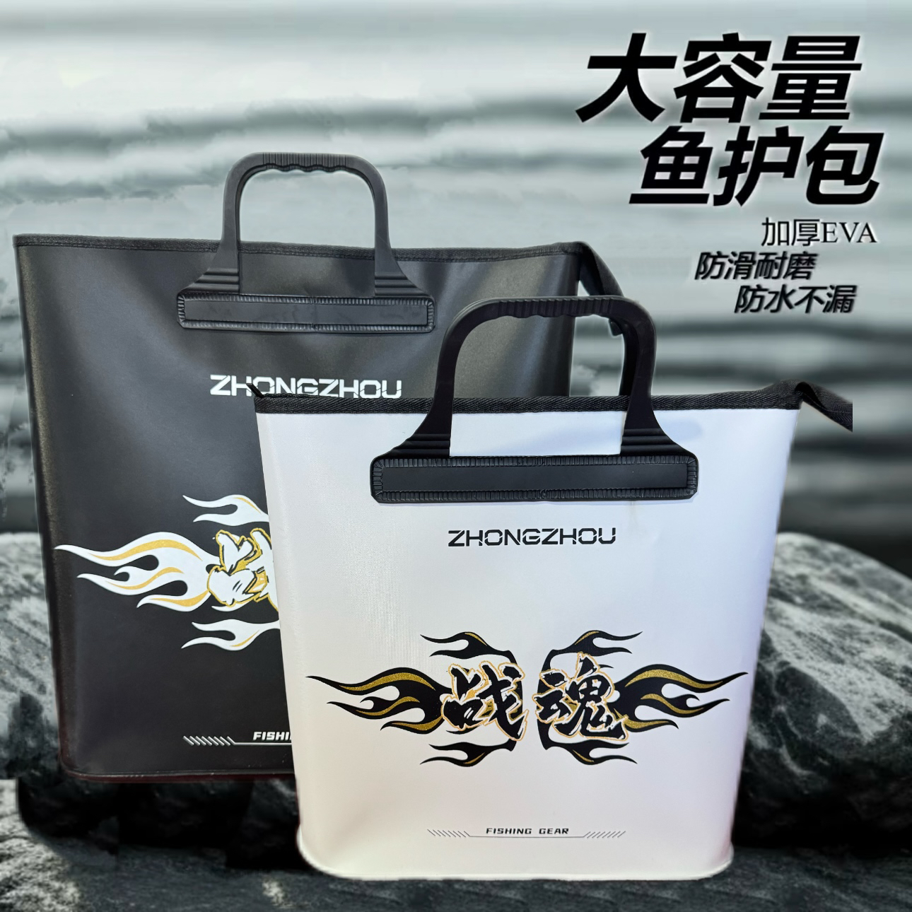 【战魂带底】战魂系列带底鱼护包大容量防水渔具包鱼护袋加厚带拉链