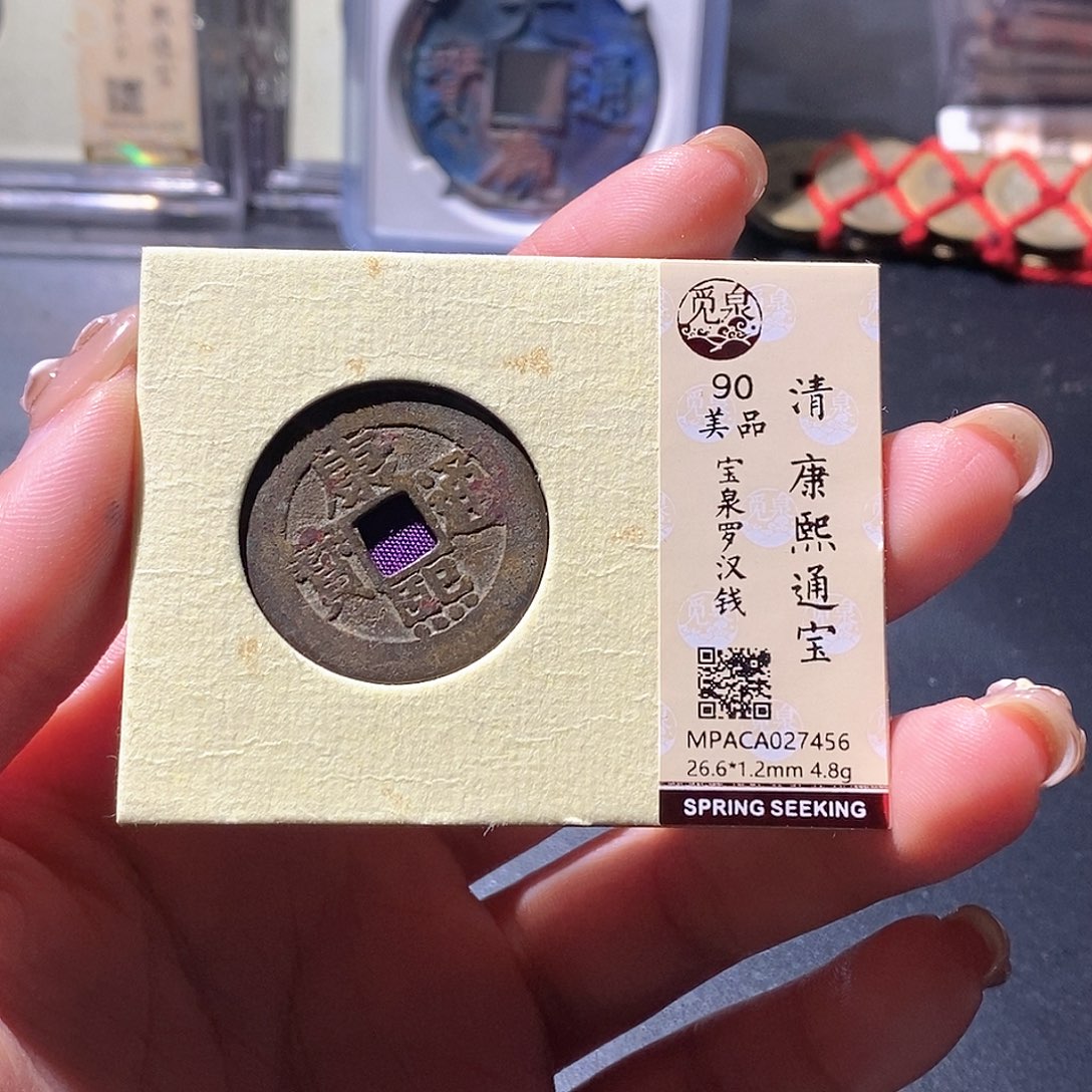 夜***星铜觅泉古钱币 小微