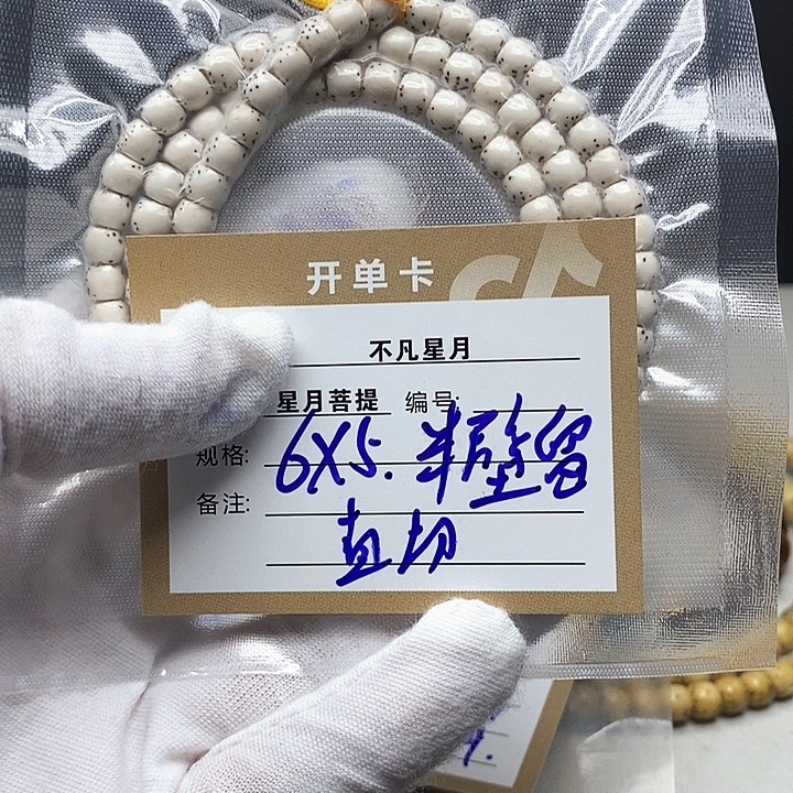 星月菩提手串1112222333