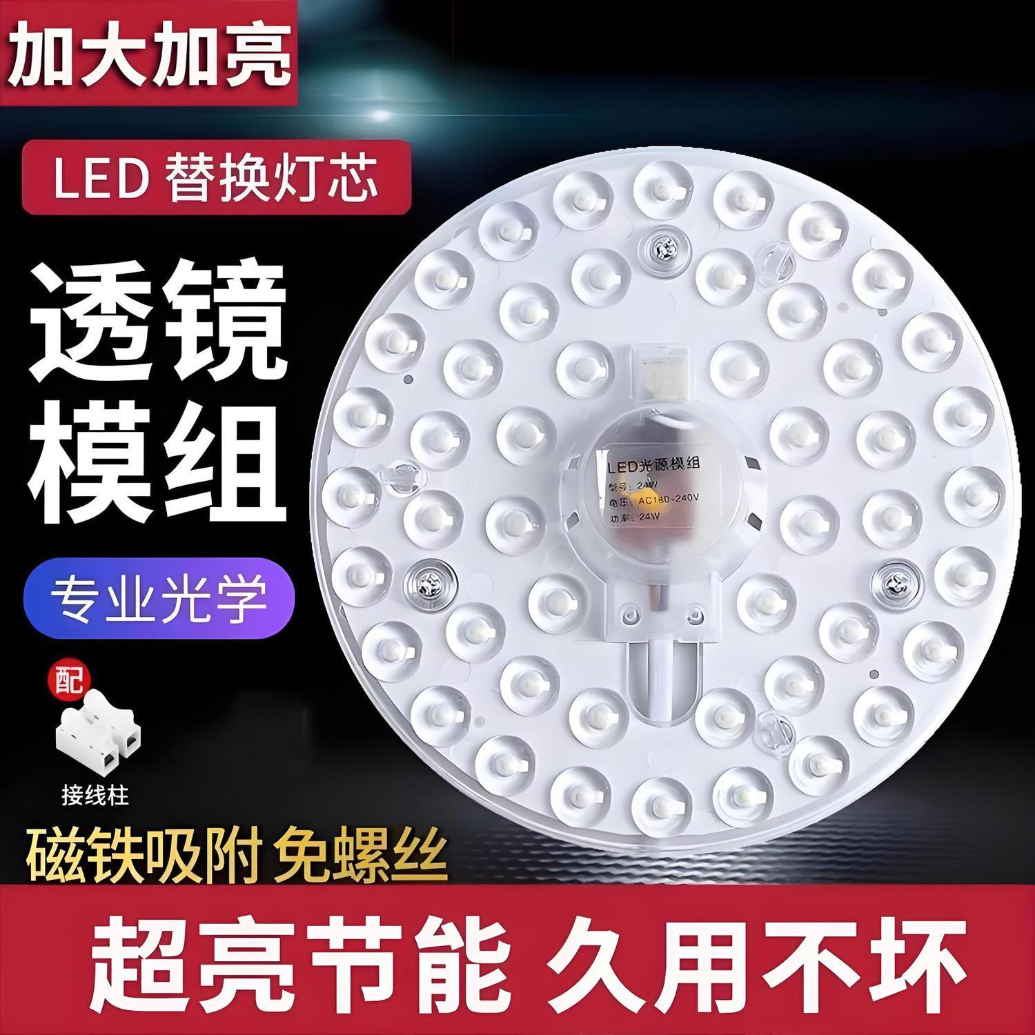 【新品特惠】LED家用吸顶灯灯芯光源模组改造灯板灯盘换三色磁吸