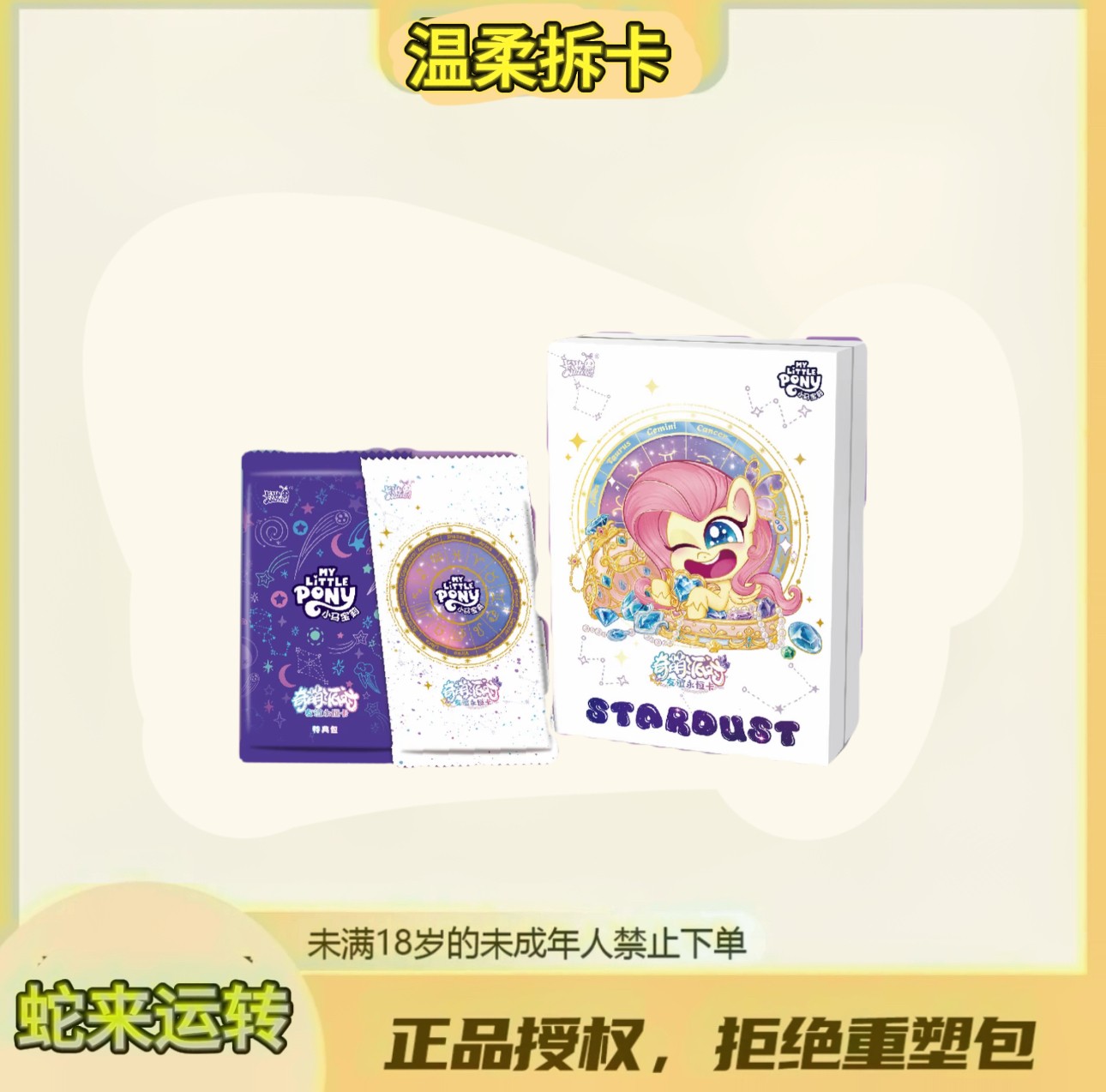 温柔【叠叠】卡游小马宝莉卡片奇萌派对第2弹SP收藏卡牌（代拆）