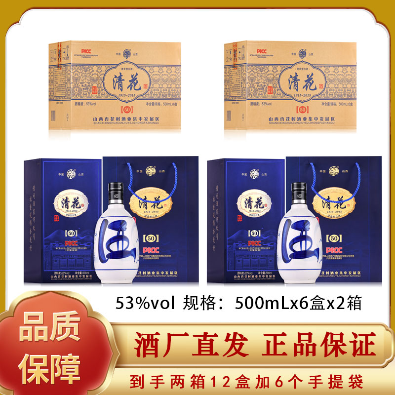 杏沁【清花50】杏花特产清香型原浆酒53°纯粮酒两箱12瓶53%Vol500ml