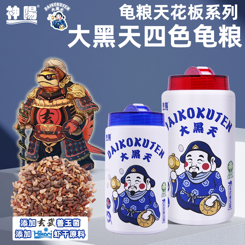 【活动】神阳大黑天四色龟粮水龟半水龟玄武善玉菌高够力虾干
