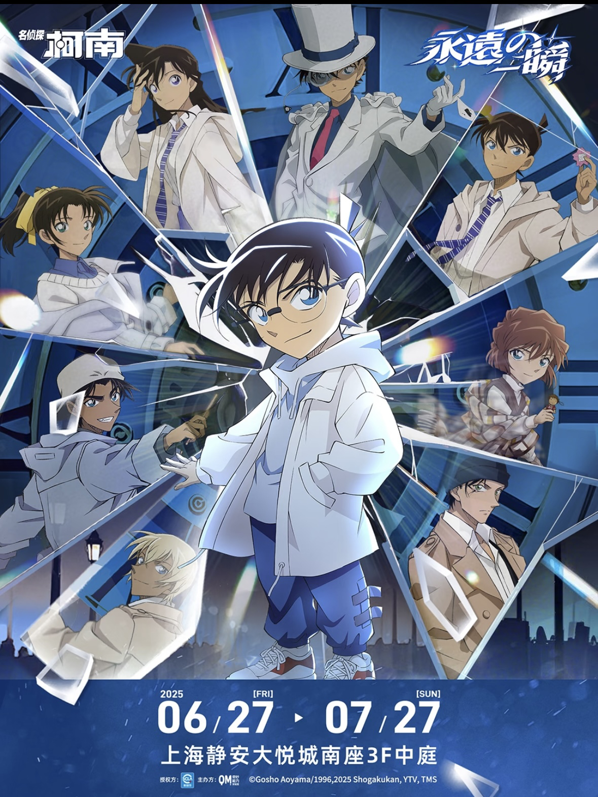 【名侦探柯南】永恒の一瞬快闪吧唧 盲盒（默认代拆）