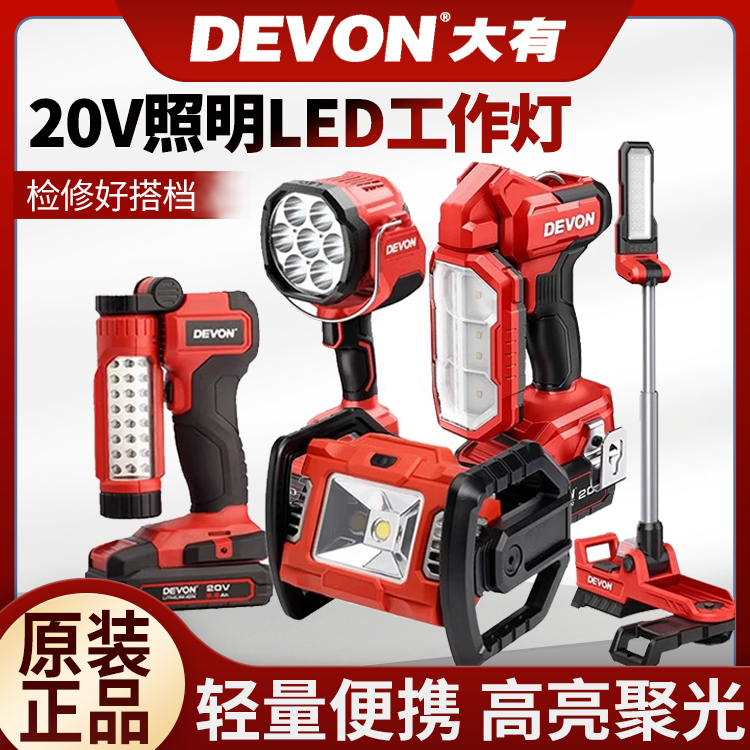 大有5536折叠检修工作灯20V锂电充电式LED照明灯手电筒5535/5537