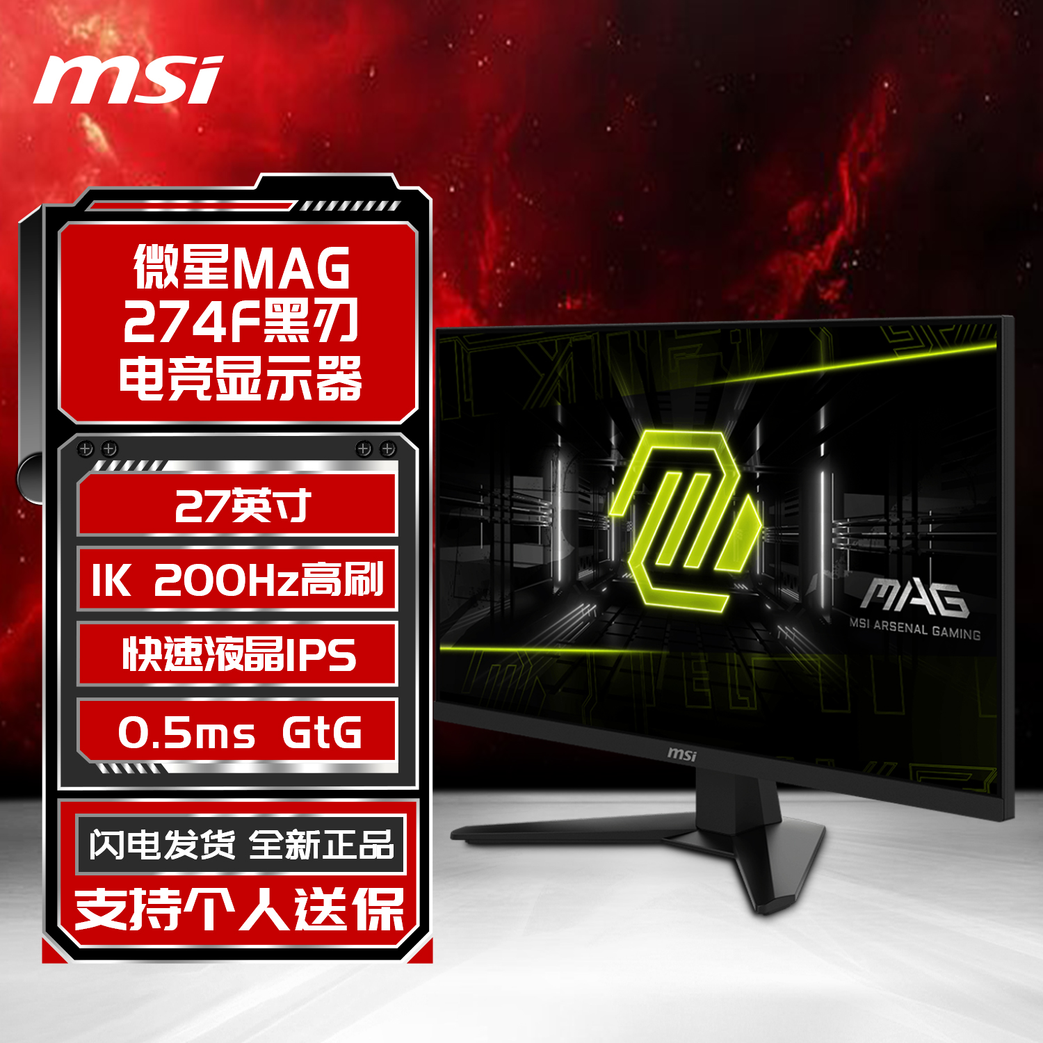 微星MAG 274F 显示器