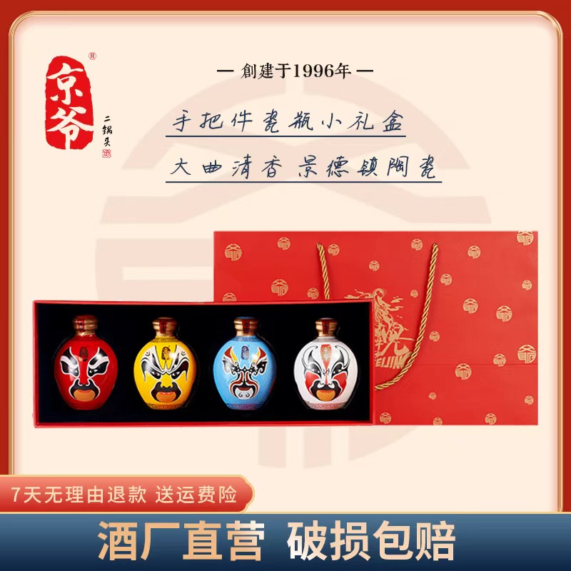 京爷北京二锅头脸谱125ml*4摆件白酒礼盒【经典版】52度125ml
