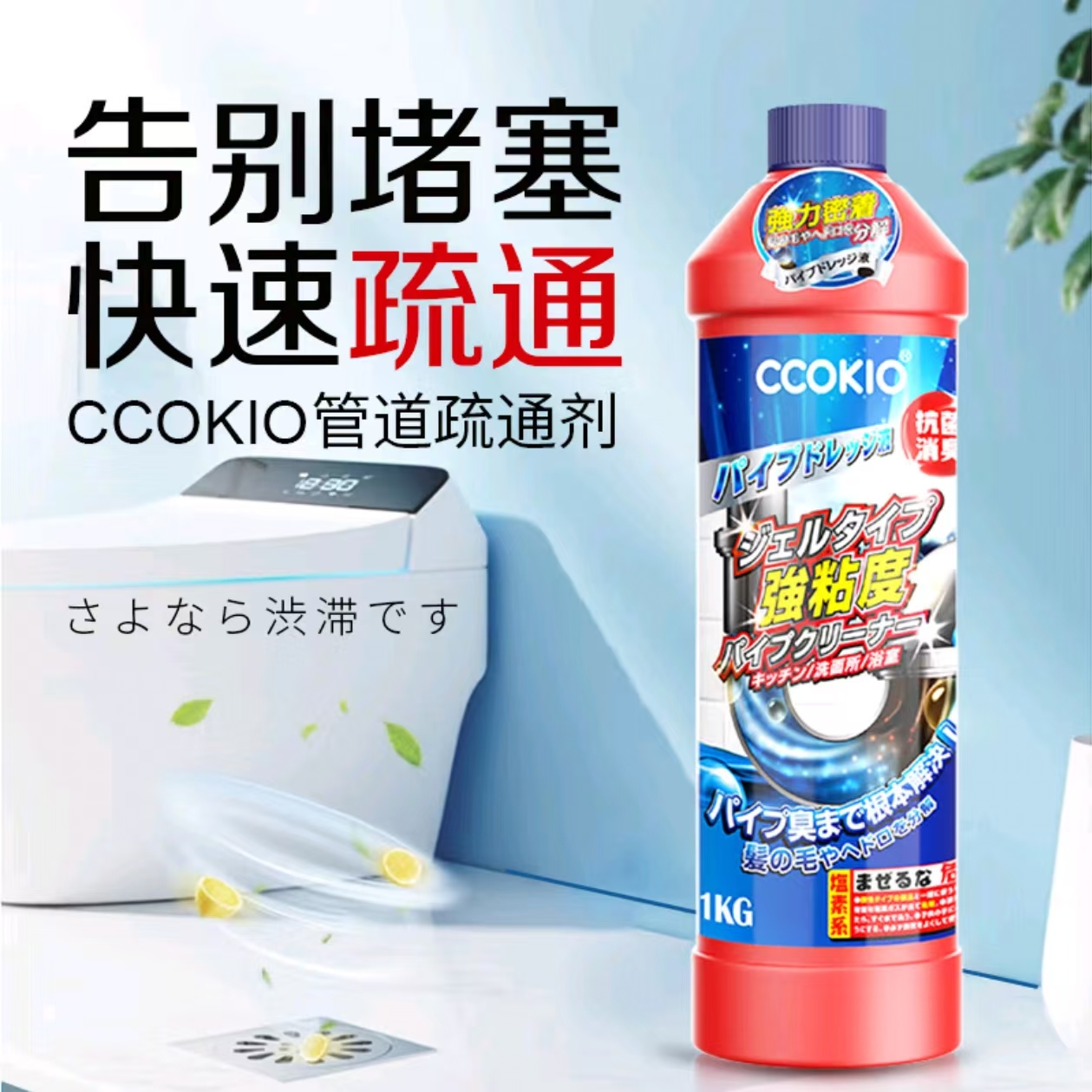 CCOKIO管道疏通剂强力溶解堵塞厨房卫生间通用下水道油污神器