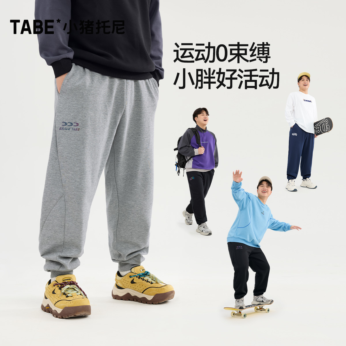 【针织卫裤】小猪托尼TABE 胖男童秋季棉柔舒适针织长裤加肥不勒