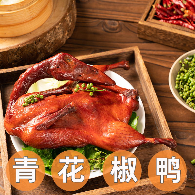 【整只烤鸭】加热即食青花椒鸭正宗重庆特产花椒鸭冷冻真空锁鲜速食