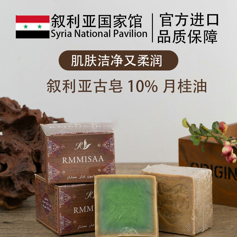 VEBIXRMM90克古皂 叙利亚原装进口