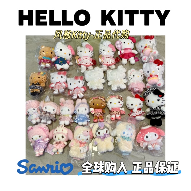 【公仔合集】Kitty美乐蒂小羊绝版公仔合集