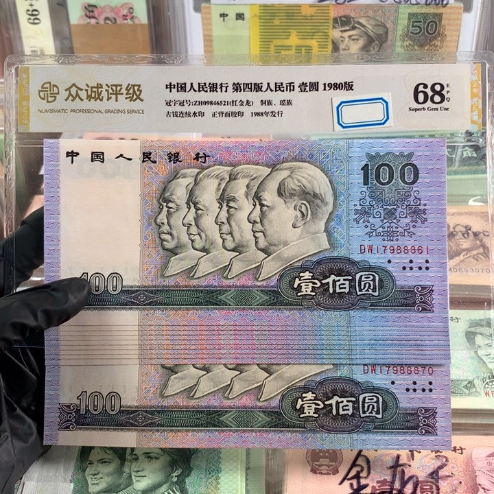 中国梦荧光标十，带豹子身888，全新品相