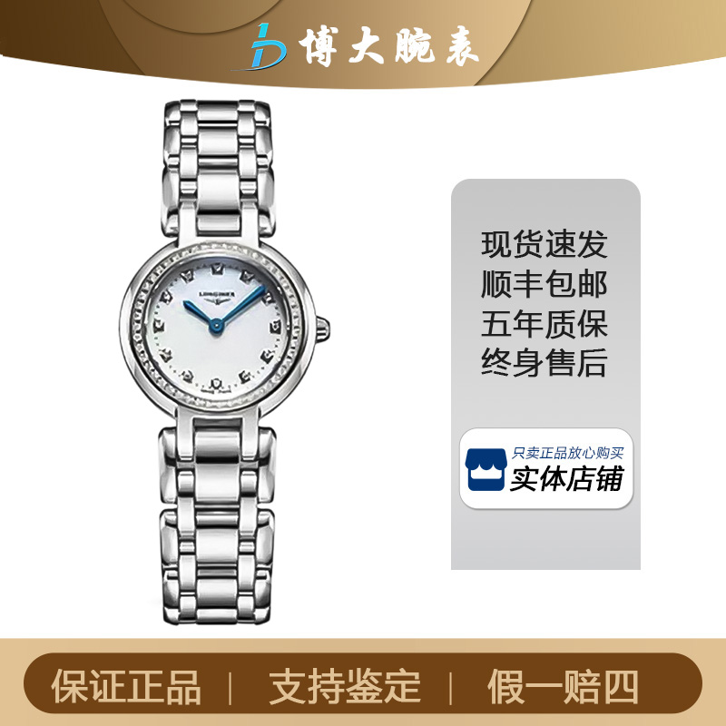 95新 Longines/浪琴 心月系列/石英/表径23mm原镶钻时尚女表保卡