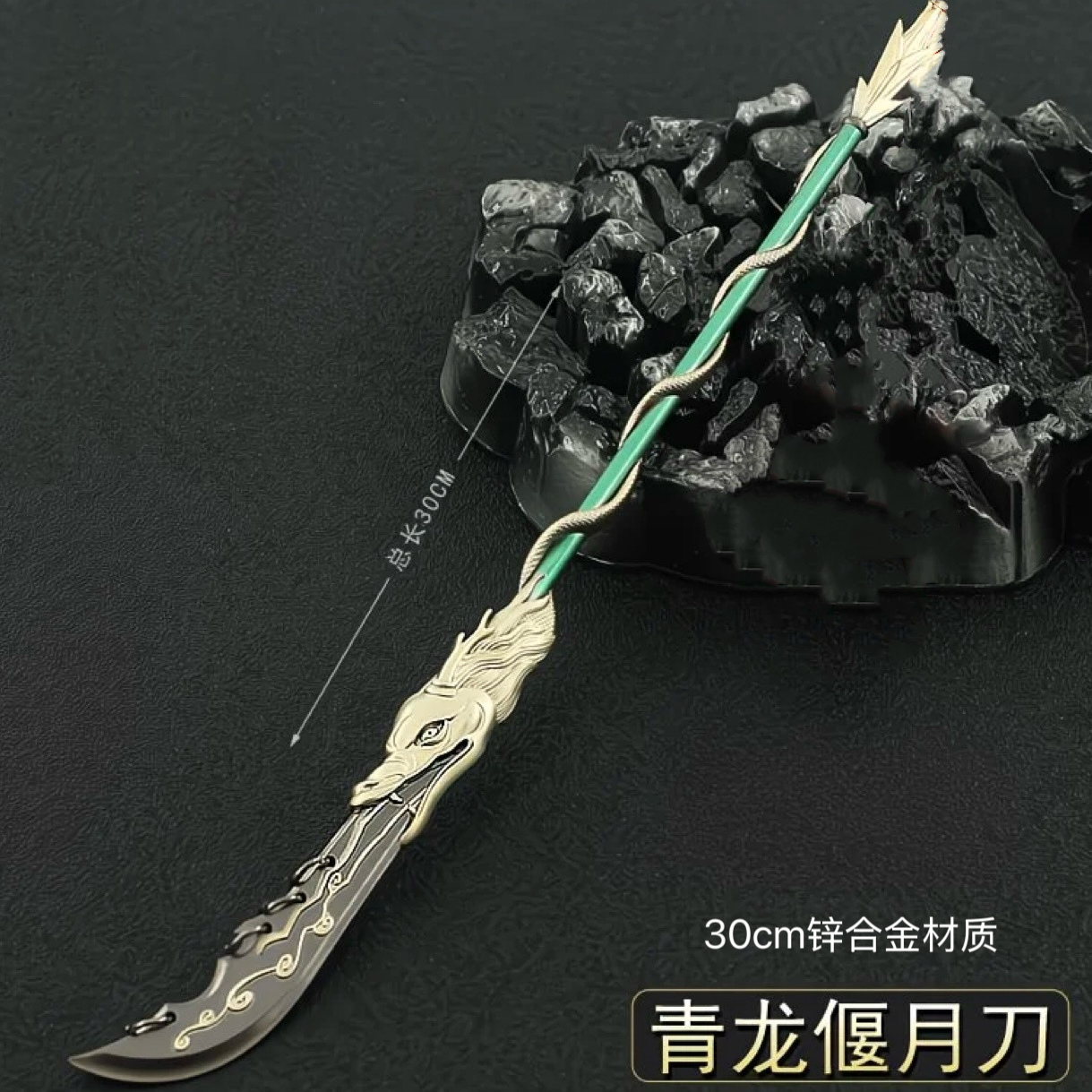 【青龙偃月刀】 33cm三国周边模型（带架） 合金材质 微型工艺品摆件 