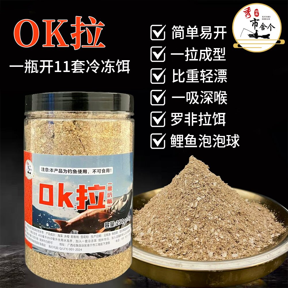 秀市舍个OK拉水母状态粉昆布粉罗非蜘蛛丝拉饵鲤鱼泡泡球通用