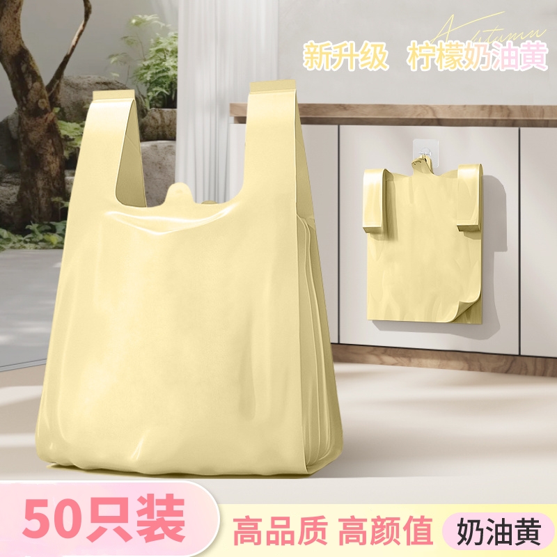 恒澍奶油黄手提式垃圾袋家用加厚中号客厅厨房一次性背心塑料袋
