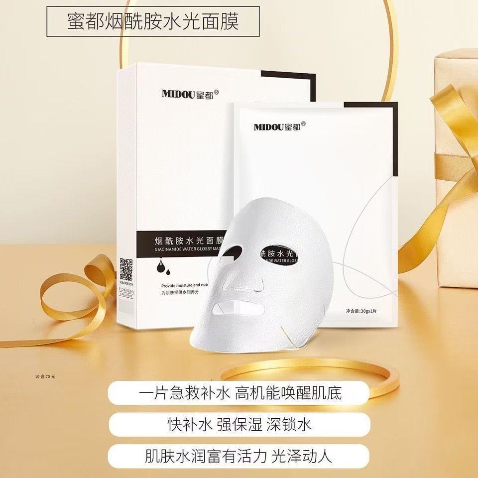 MIDOU/蜜都MIDOU蜜都烟酰胺紧致锁水水光美颜面膜美肤保湿补水