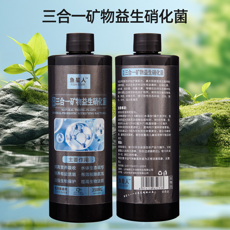 鱼星人三合一硝化益生菌调节水质培养有益菌激活水体水质养护