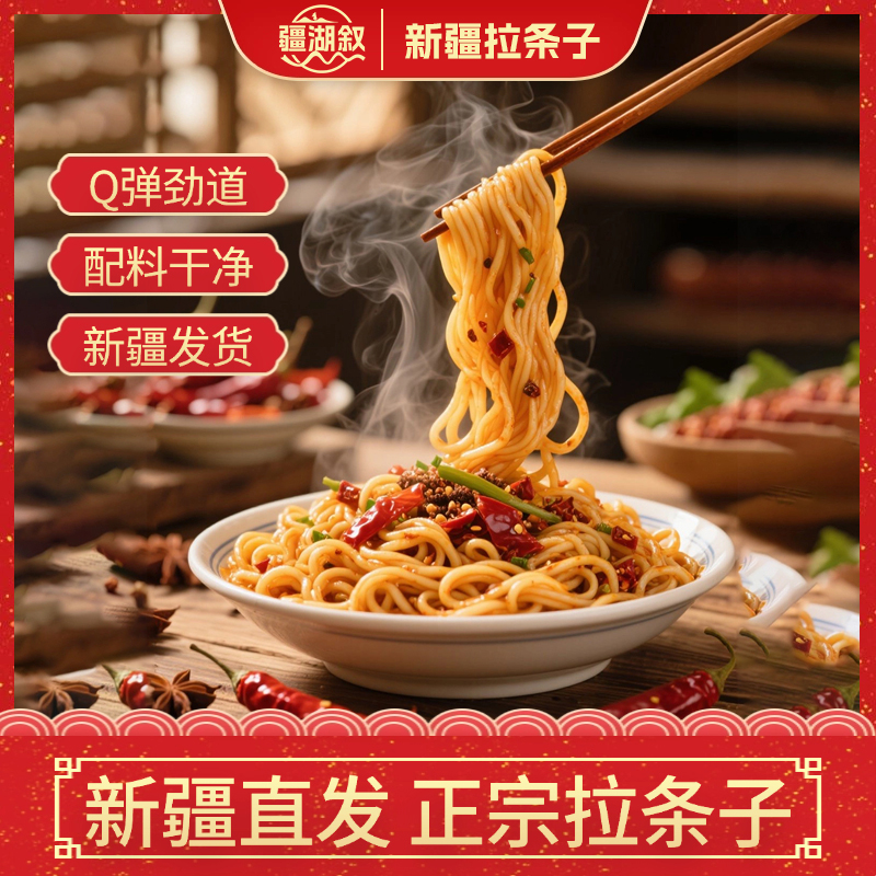 【疆湖叙】新疆直发2斤拉条子特产凉面冷拌面炒炸酱面挂圆面粗筋道