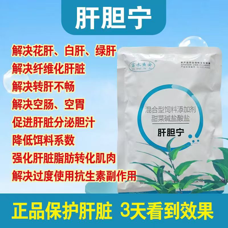 水产动物肝脏病变脂肪肝转肝期困难体表粘液稀薄肝脏中毒脂肪堵塞