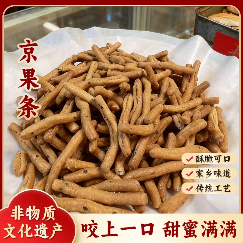 京果条馋网红传统糕点零添加老金果子童年记忆小时候零食上班追剧