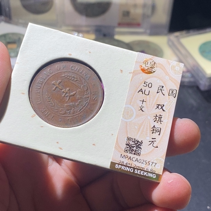 铜觅泉评级古钱币一枚 周浩