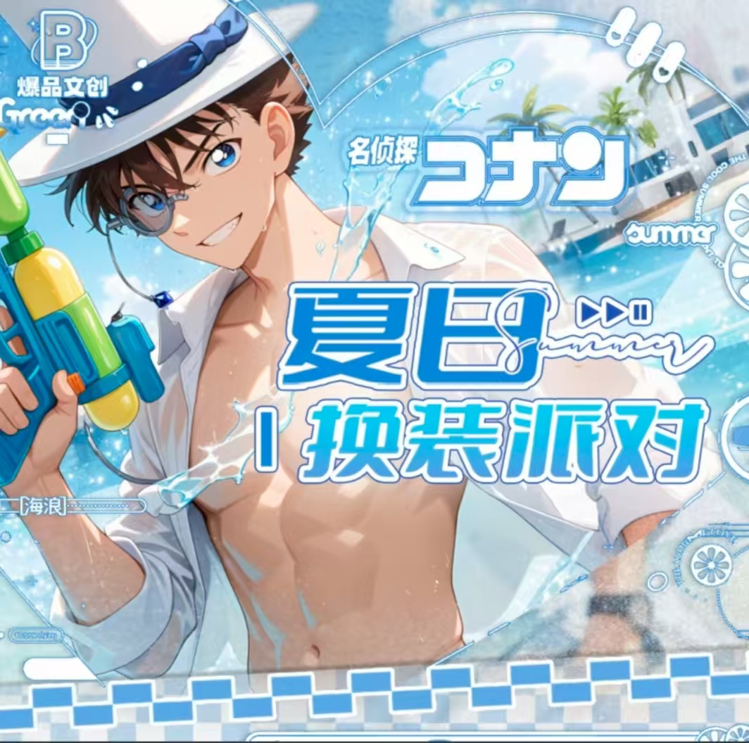 【玩法平拆】爆品文创夏日换装派对收藏卡