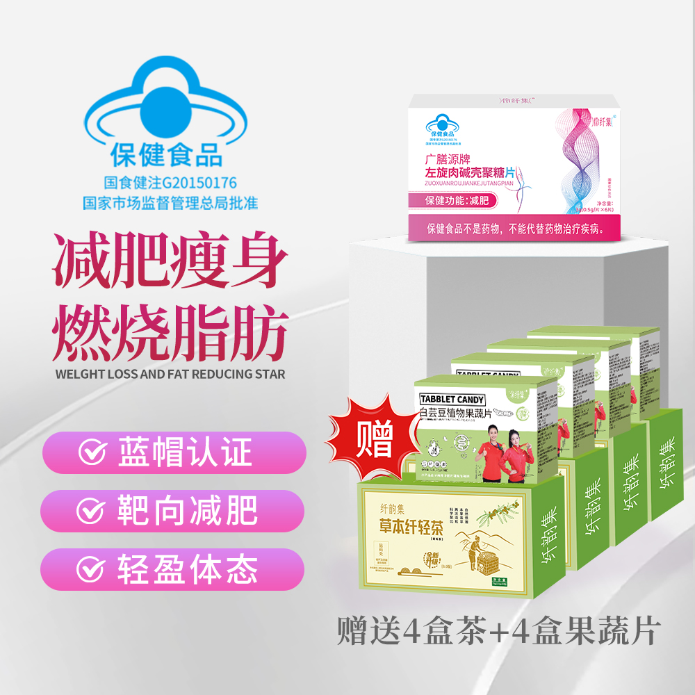 {全哥全嫂推荐}左旋肉碱壳聚糖片