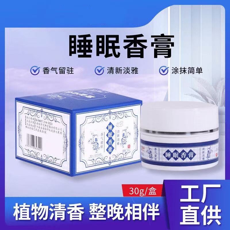 睡眠香膏外用涂抹