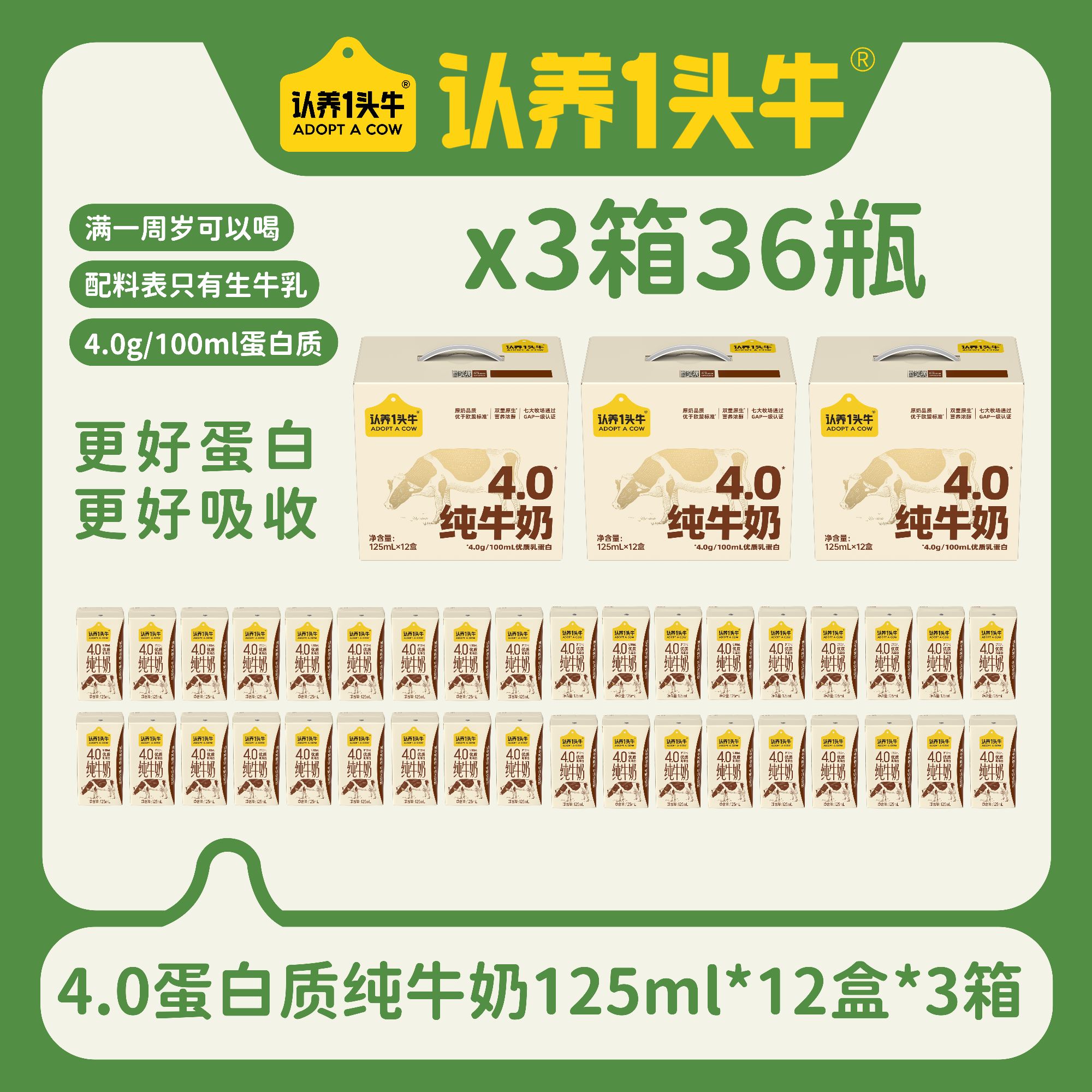 认养一头牛4.0蛋白质纯牛奶125ml*12盒*3箱生牛乳营养优质 CL