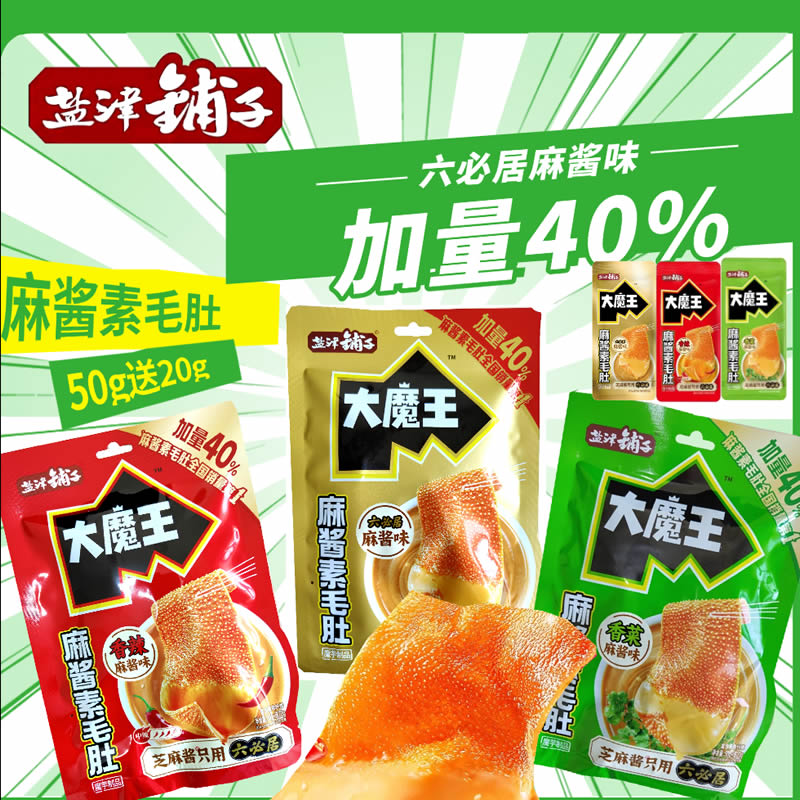 盐津铺子大魔王香菜麻酱素毛肚50g送20g六必居麻酱素毛肚零食袋装