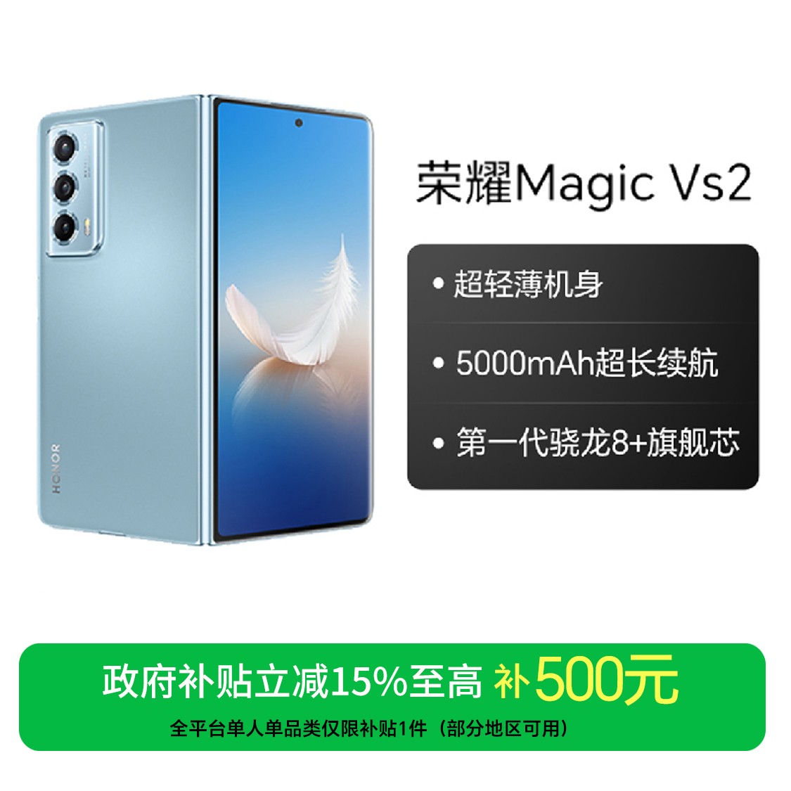 【国家补贴】荣耀Magic Vs2 手机荣耀折叠屏5000mAh大电池国补好物
