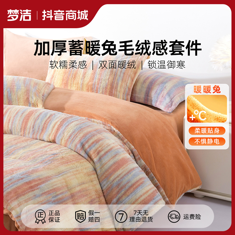 家纺磨绒牛奶绒四件套秋冬保暖长兔绒家用床上用品暖绒25新款