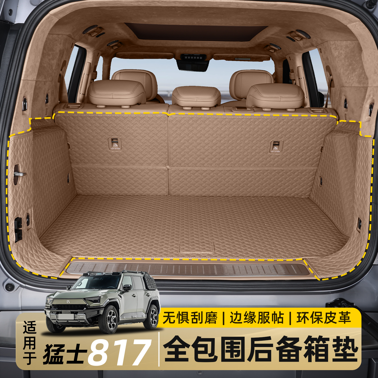 适用东风猛士M817后备箱垫全包围尾箱垫脚垫背靠垫内饰用品改装件