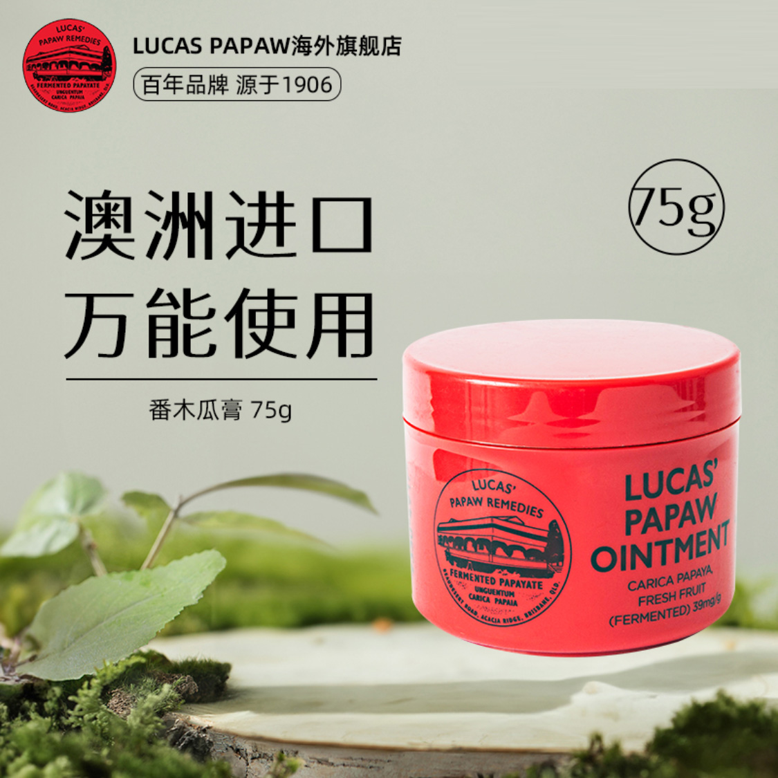 【达人专属】LUCAS澳洲木瓜膏润唇膏去死皮防干裂婴儿护臀正品75g