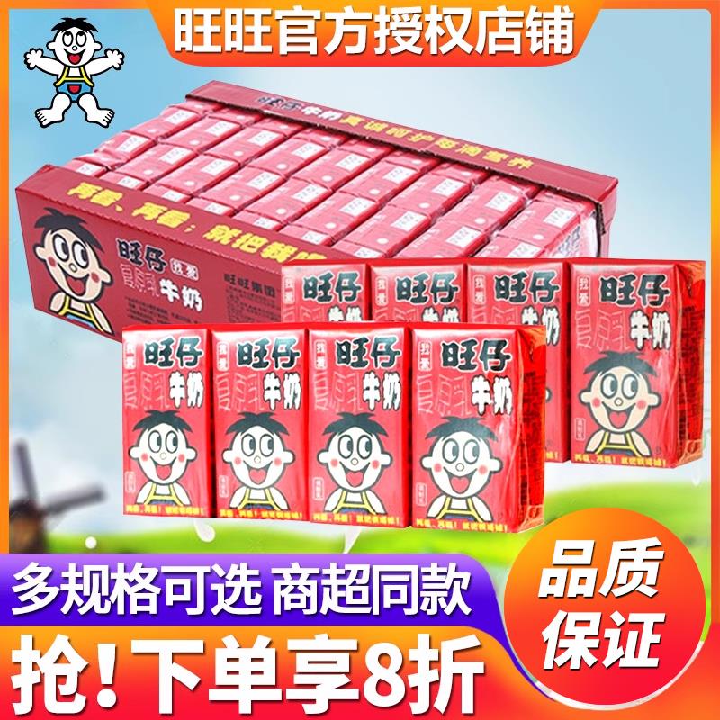 旺旺旺仔牛奶125ml*36盒批礼盒装早餐饮料245铁罐24