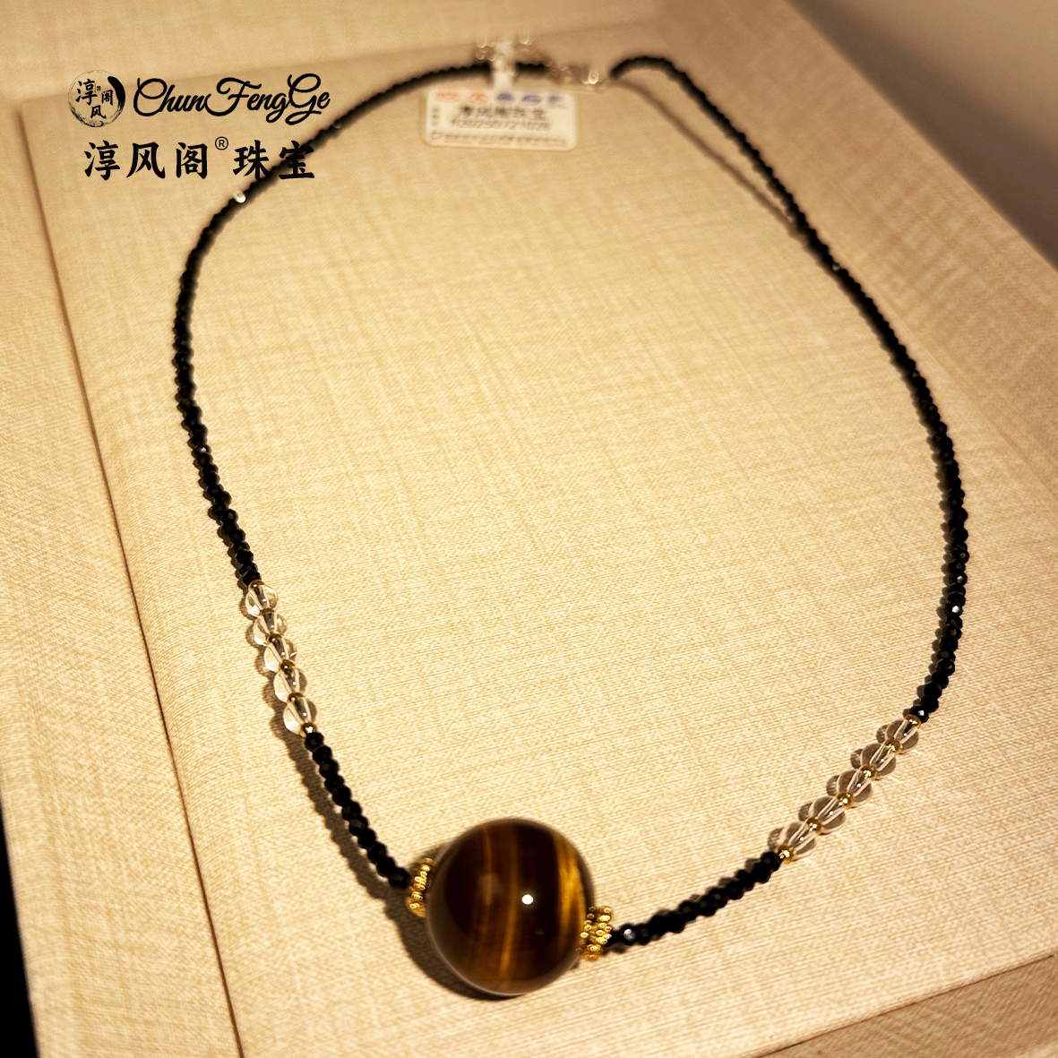 【淳风阁珠宝】腰缠万贯 原创黑尖晶黄虎眼石黑晶石新中式百搭项链