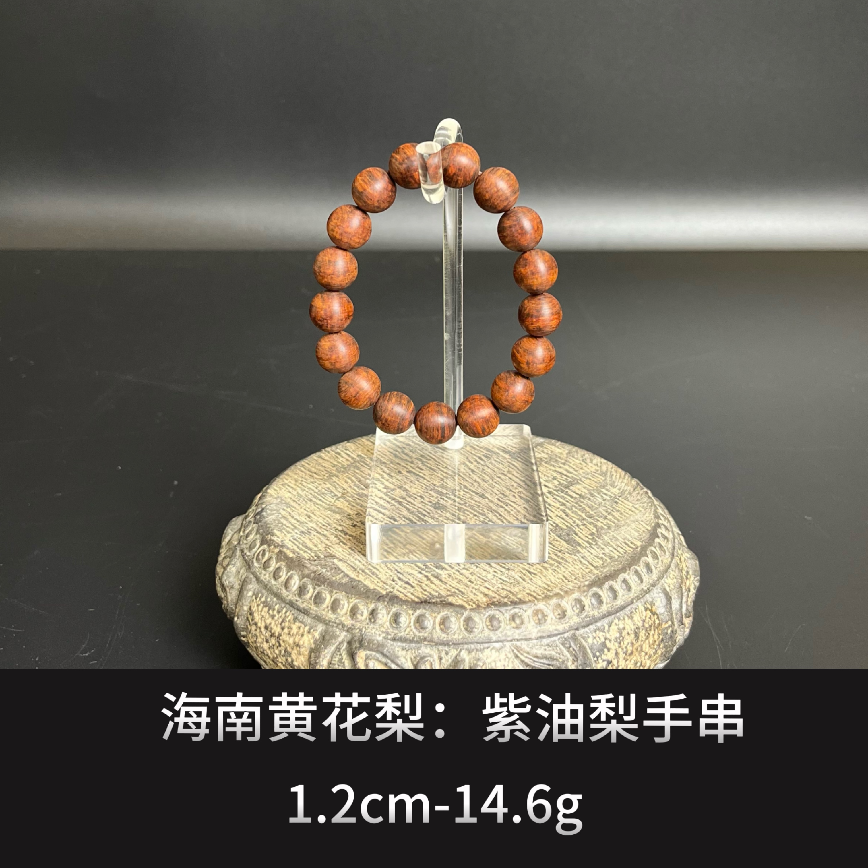 海南黄花梨   紫油梨手串--17930