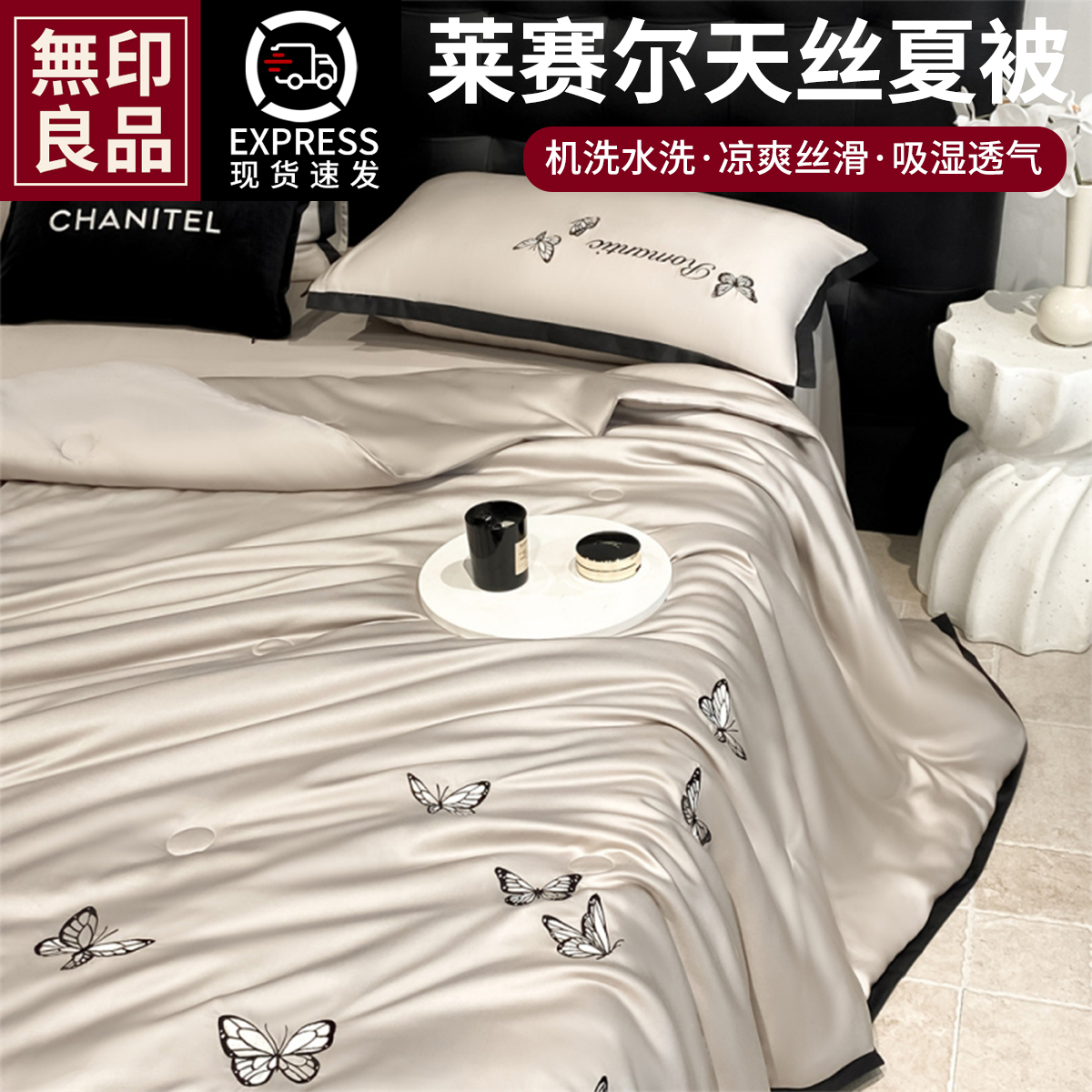 无印良品天丝夏凉被空调被子2025新款夏季单人薄款被芯夏被四件套