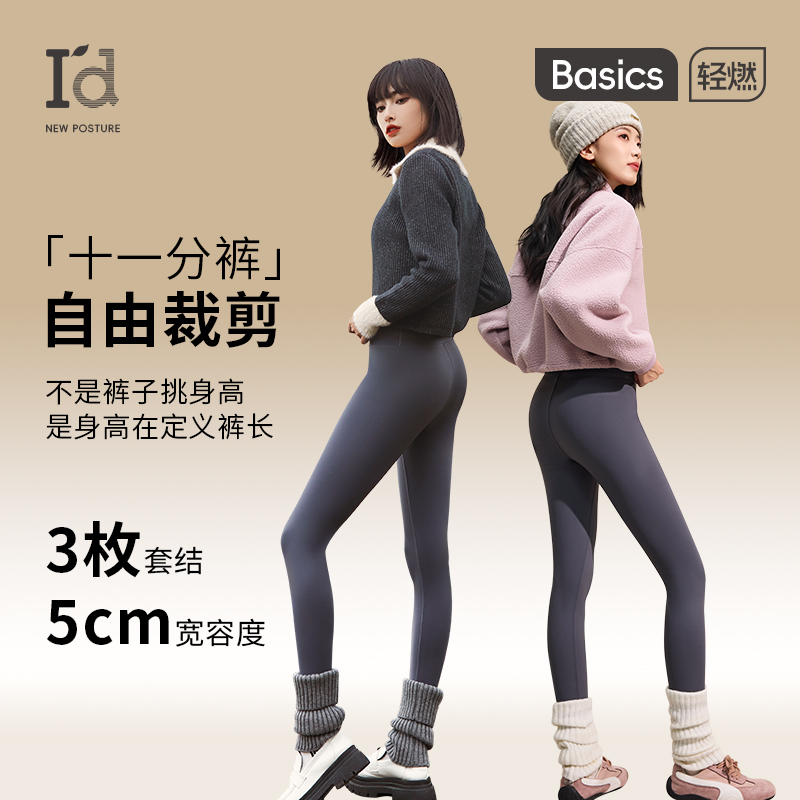 I'd/爱帝【十一分裤】冬季加绒鲨鱼裤可剪裁高腰塑形高弹显瘦打底裤