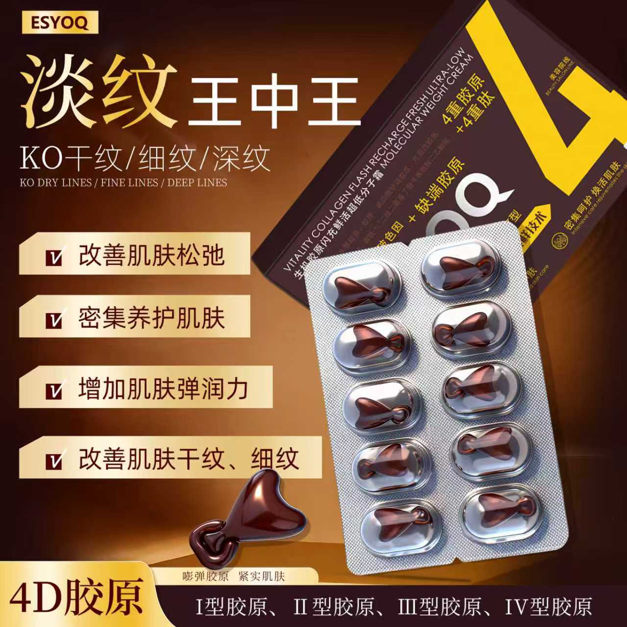 【4D闪充胶原】高定-限量版 生机胶原闪充鲜活超低分子霜 