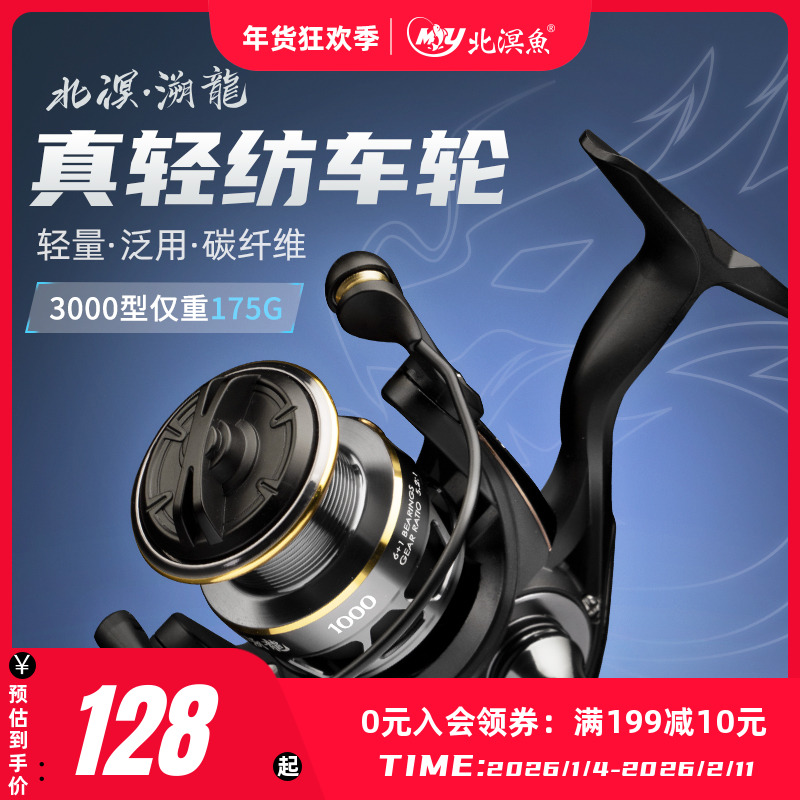 北溟鱼溯龙纺车轮矶竿滑漂路滑轮轻量远投轮超轻泛用渔轮鱼线轮
