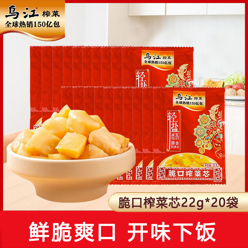 乌江鲜脆榨菜芯22*20袋涪陵榨菜官方旗舰轻盐榨菜开味下饭菜咸菜