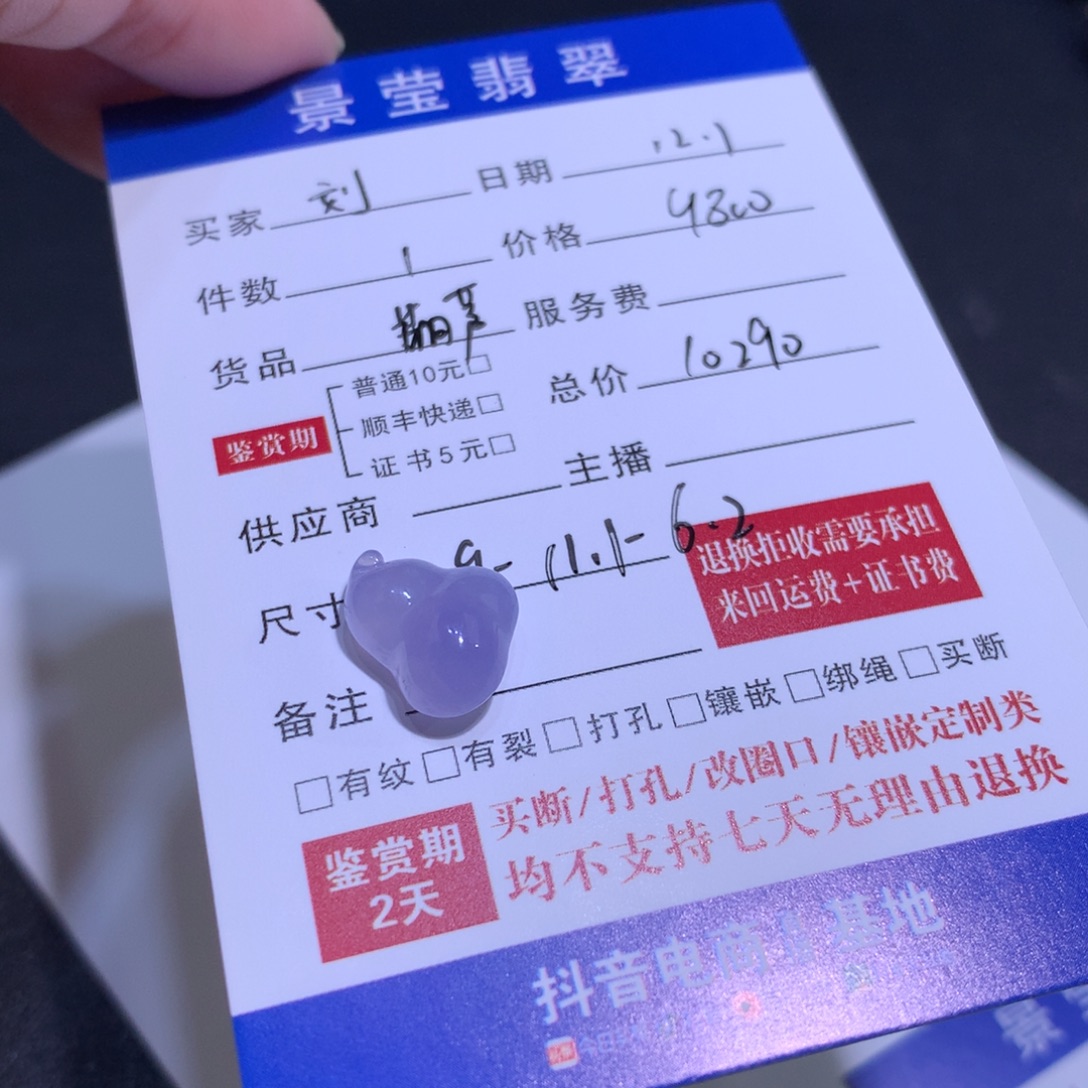 刘***妮翡翠未镶嵌颈饰翡翠葫芦