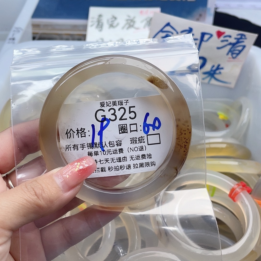 花***生玛瑙/玉髓未镶嵌手镯325